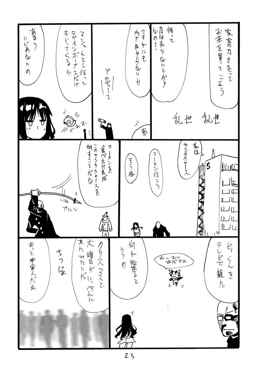 ドラばく Page.22
