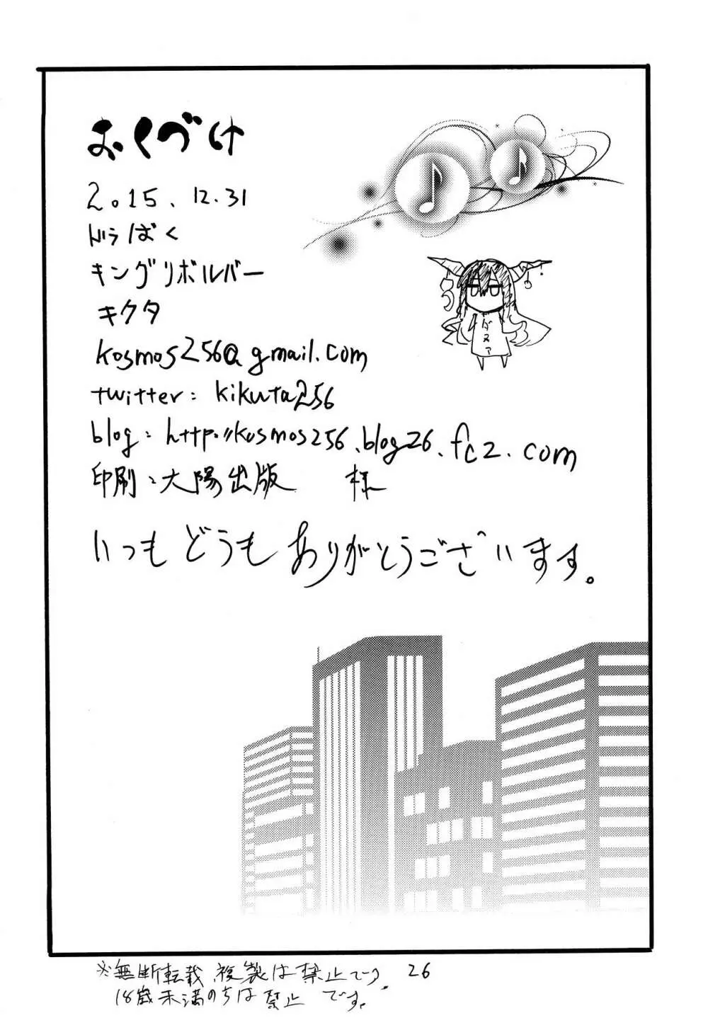 ドラばく Page.25