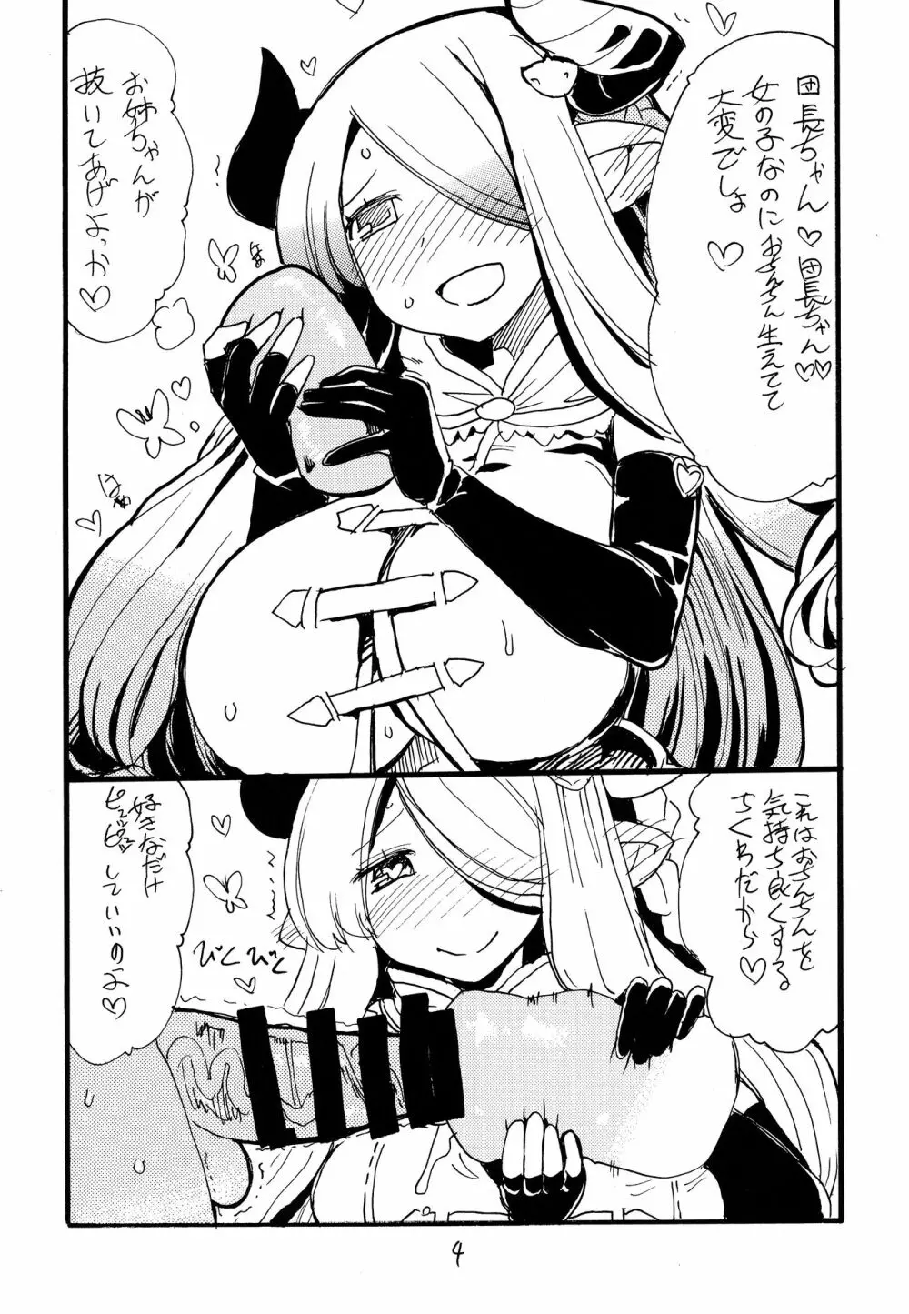 ドラばく Page.3