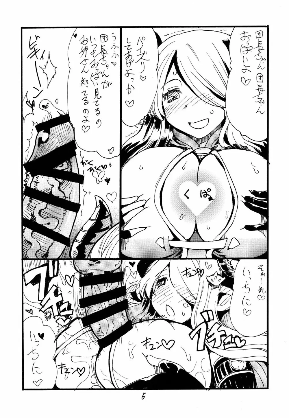 ドラばく Page.5