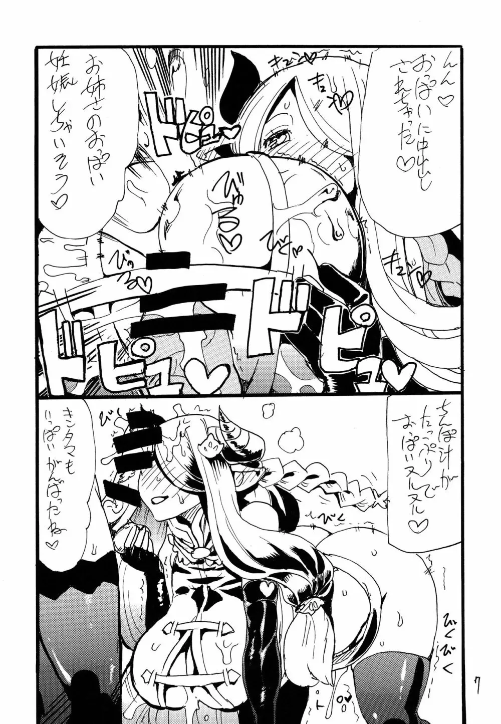 ドラばく Page.6