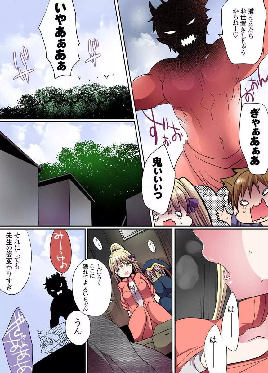 イケない魔法学校の裏事情 Page.30