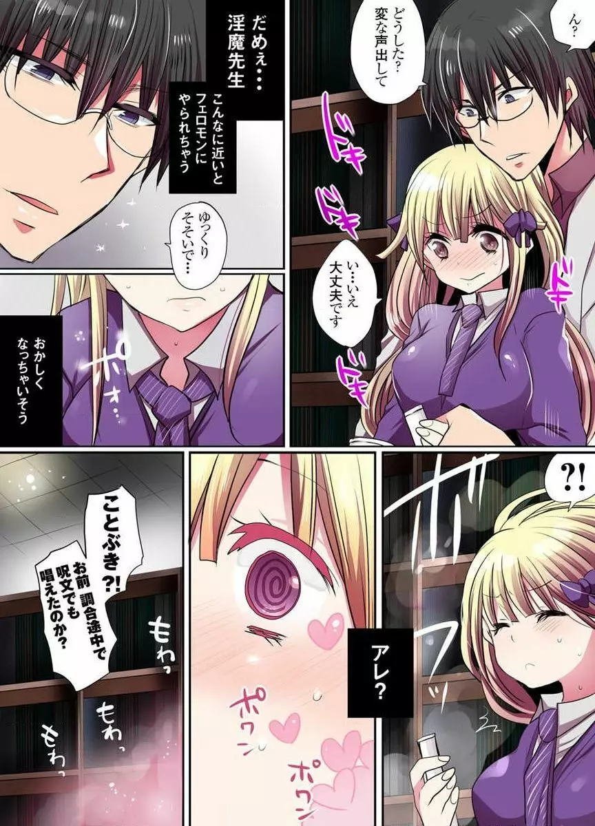 イケない魔法学校の裏事情 Page.7