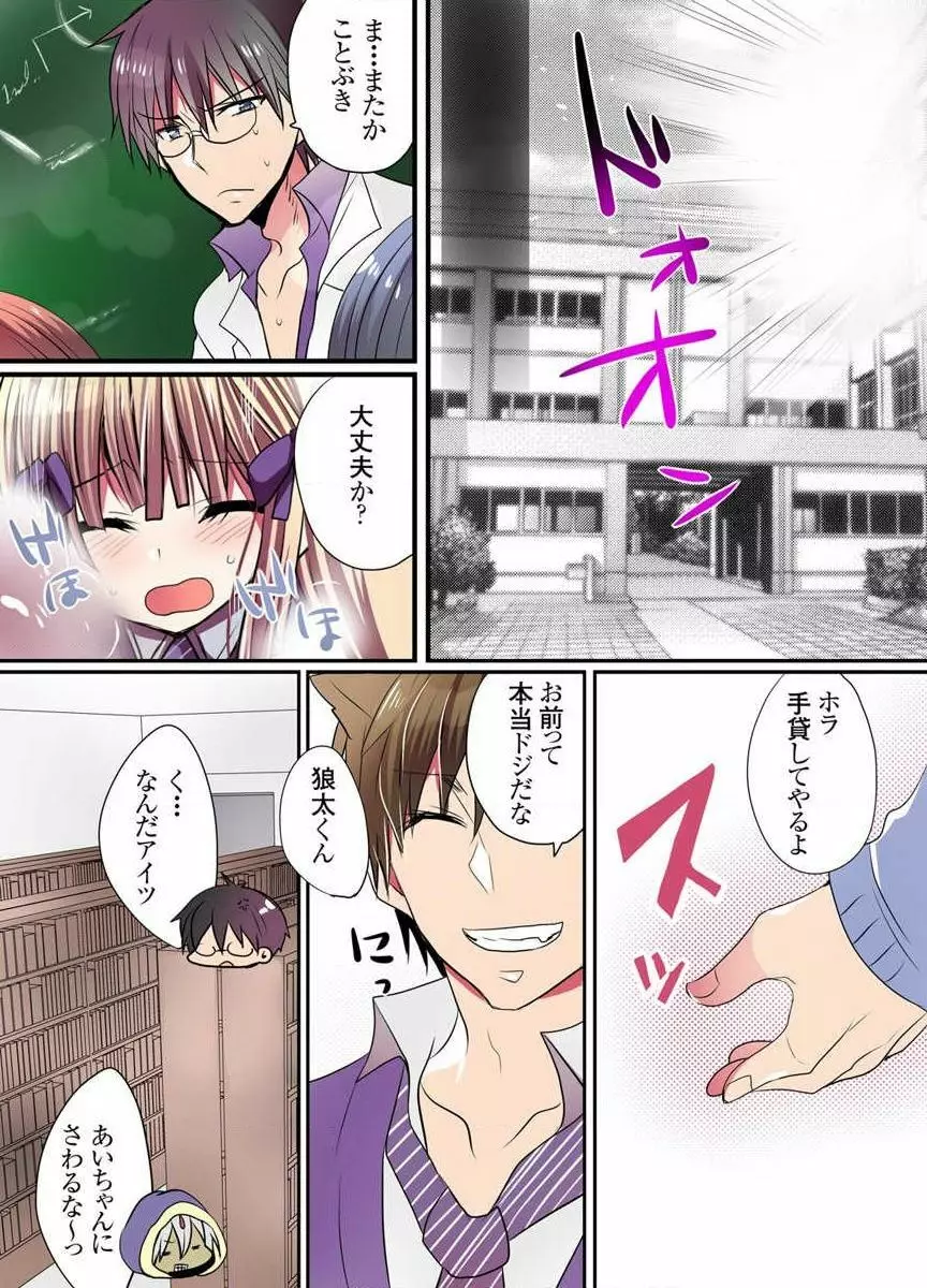 イケない魔法学校の裏事情 Page.77