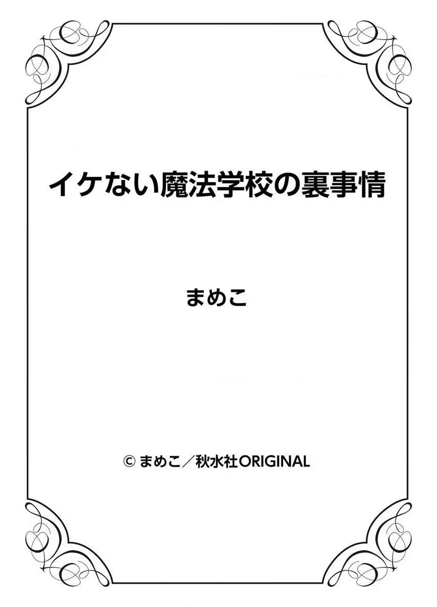 イケない魔法学校の裏事情 Page.79