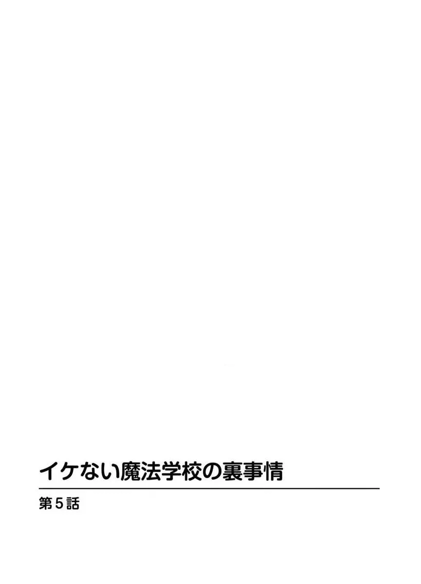 イケない魔法学校の裏事情 2 Page.28