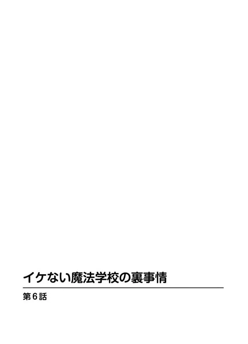 イケない魔法学校の裏事情 2 Page.54