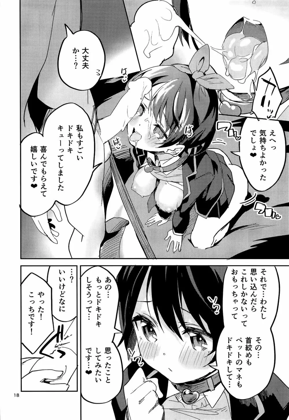 わたし、飼われます Page.17