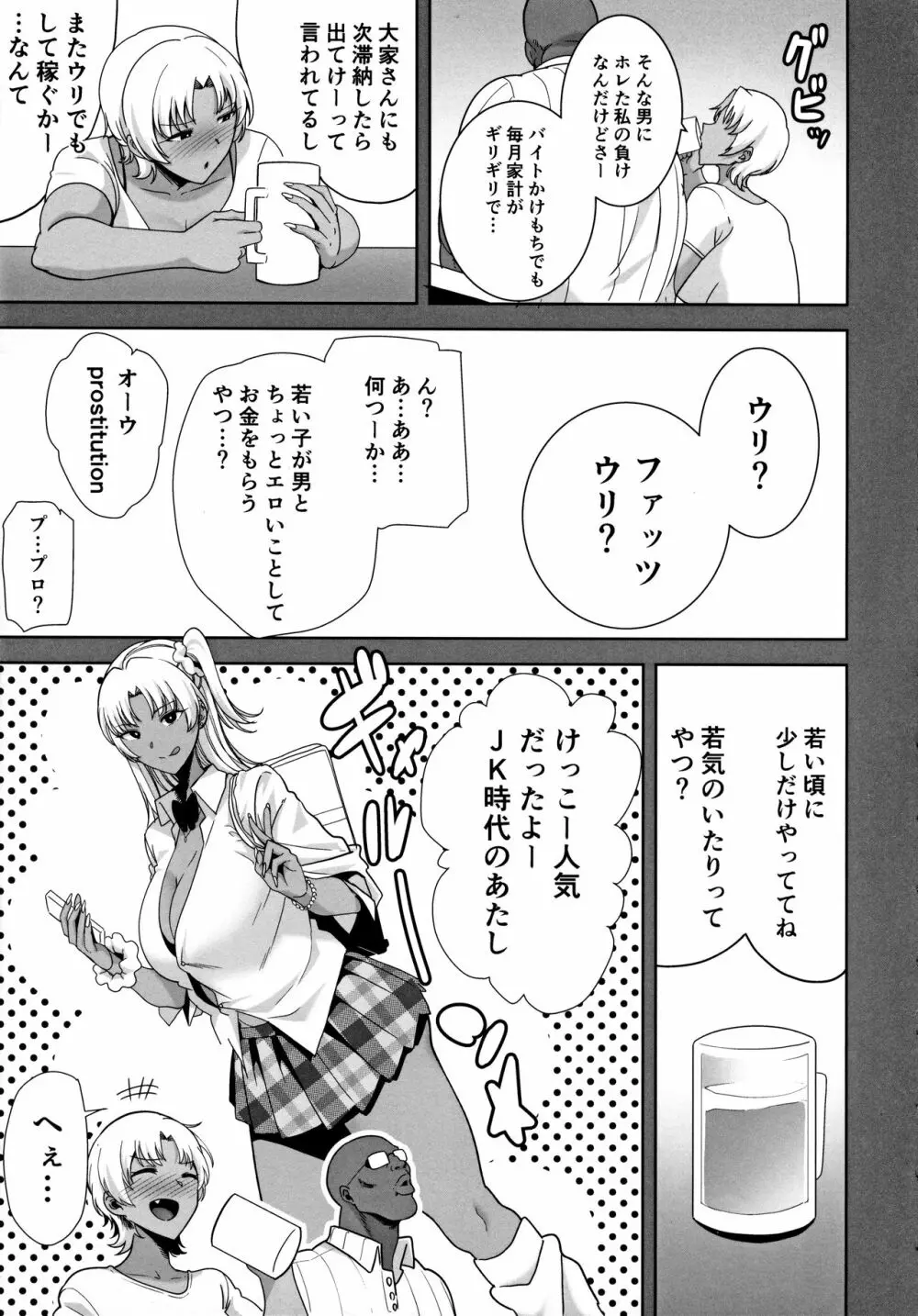 ワイルド式日本人妻の寝取り方 其ノ二 Page.12