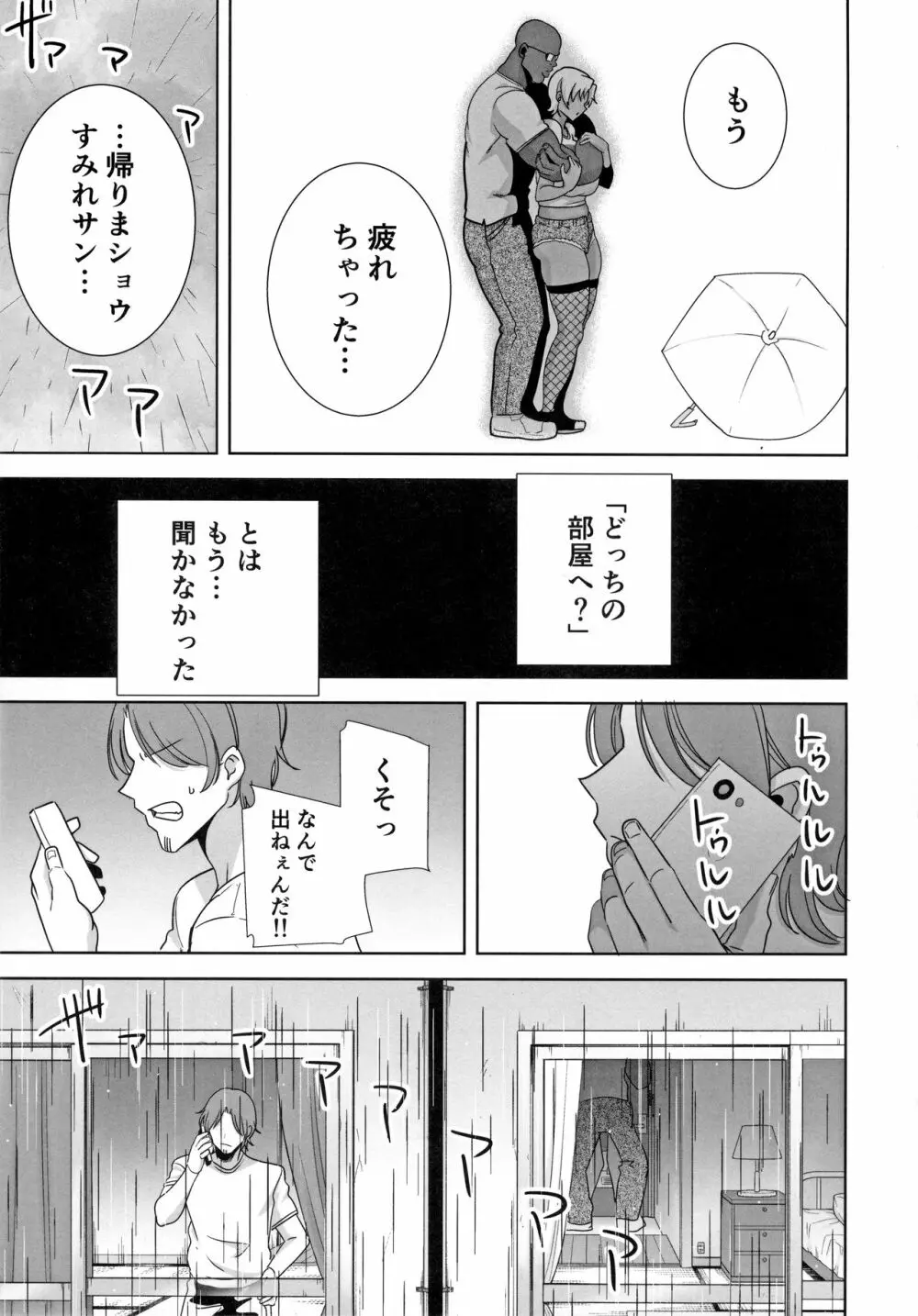 ワイルド式日本人妻の寝取り方 其ノ二 Page.34