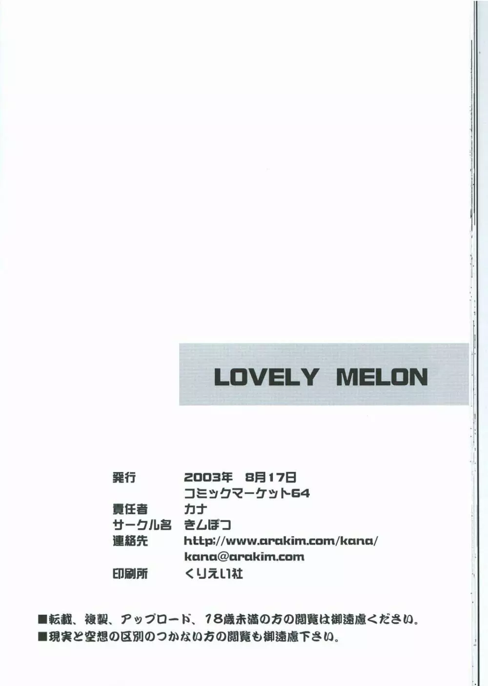 LOVELY MELON Page.25