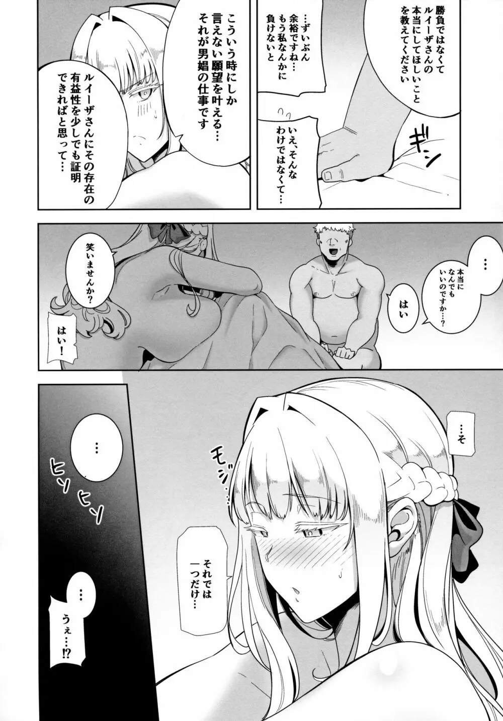 聖華女学院高等部公認竿おじさん4 Page.25