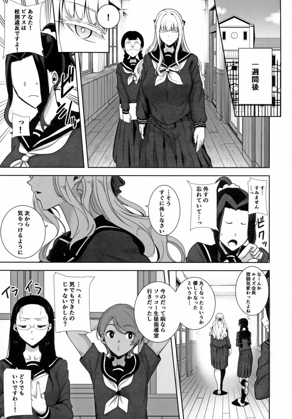 聖華女学院高等部公認竿おじさん4 Page.26