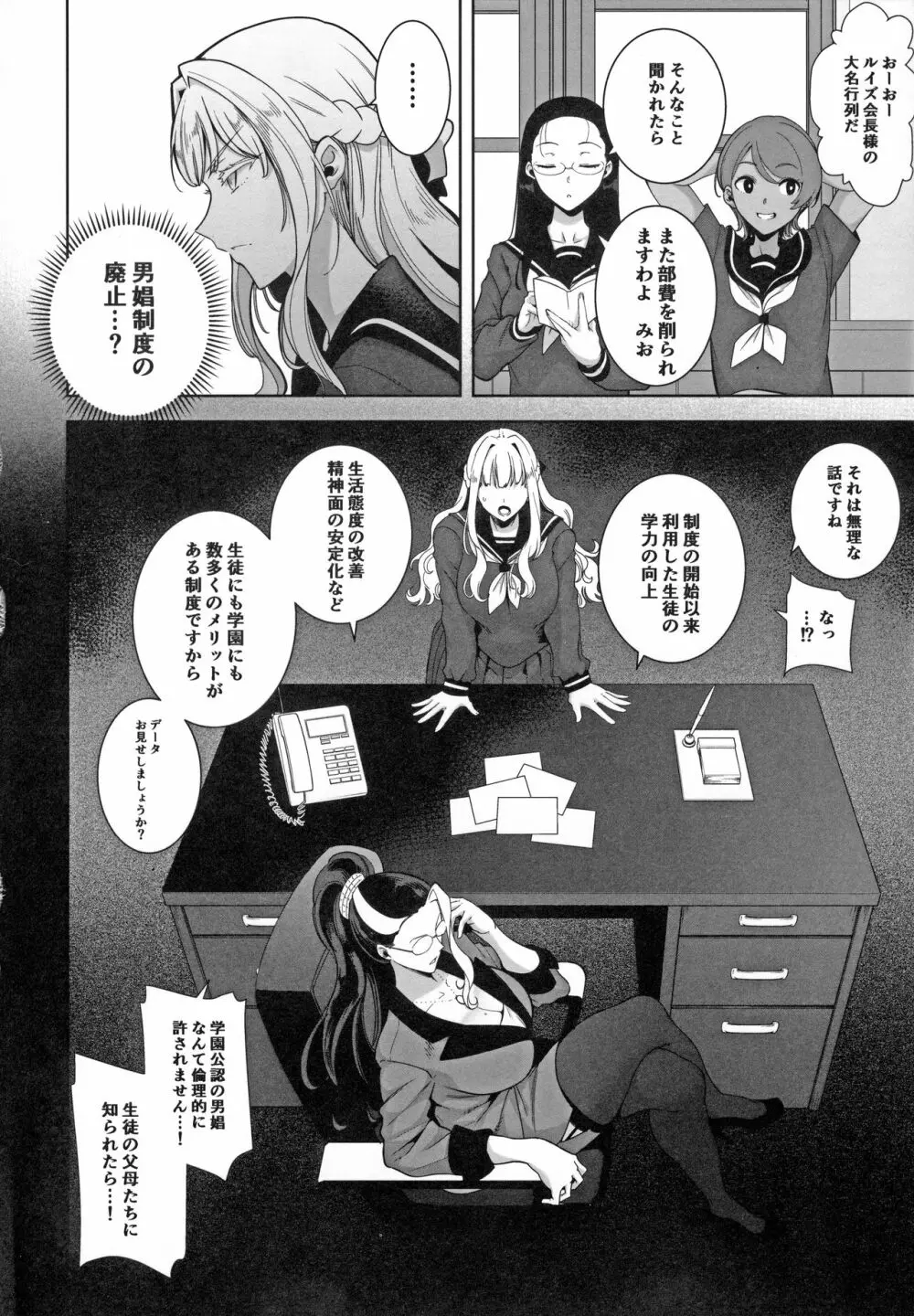 聖華女学院高等部公認竿おじさん4 Page.3