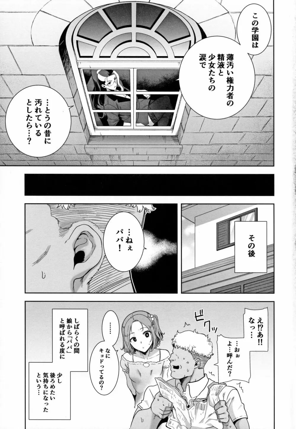 聖華女学院高等部公認竿おじさん4 Page.44