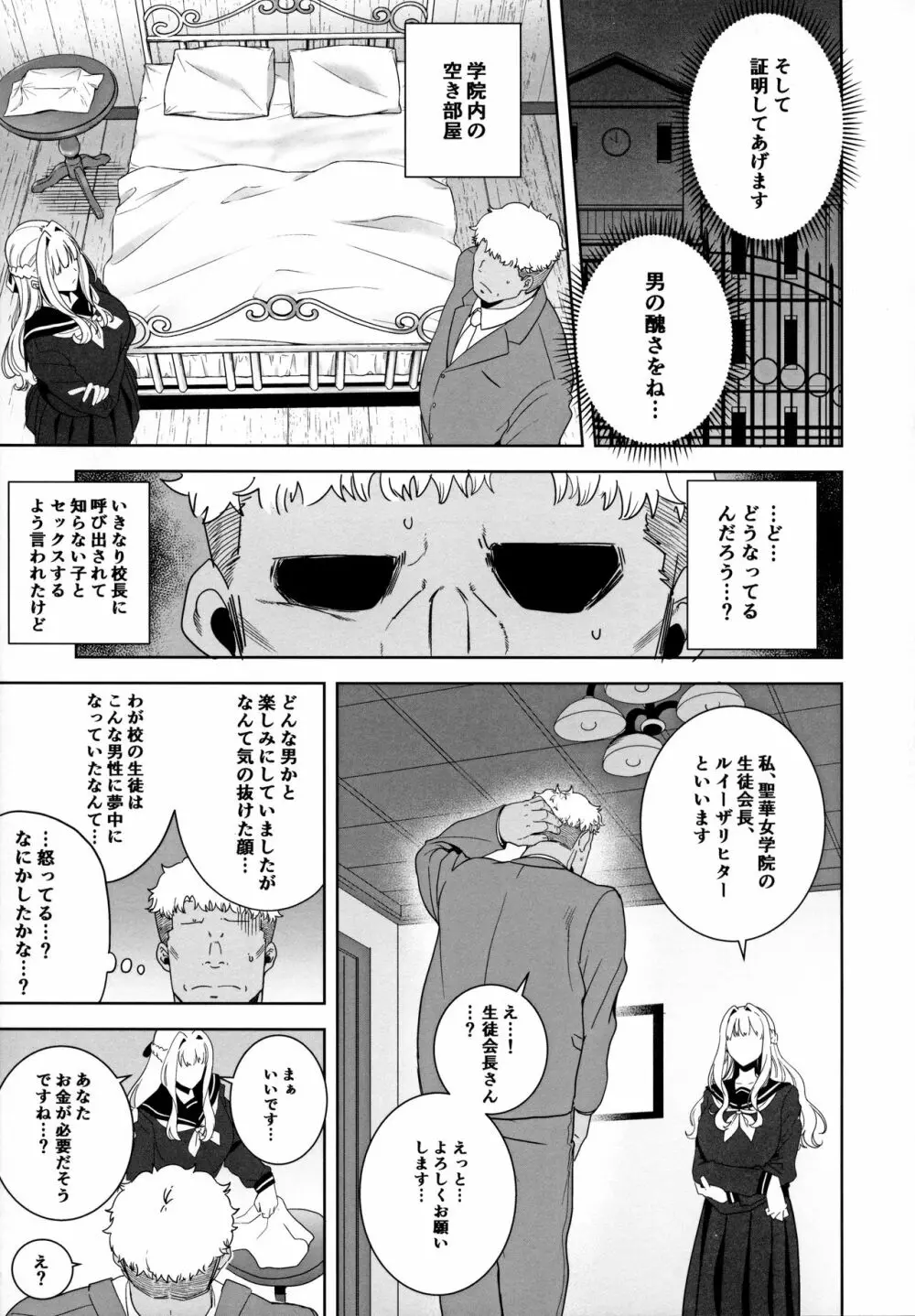 聖華女学院高等部公認竿おじさん4 Page.6