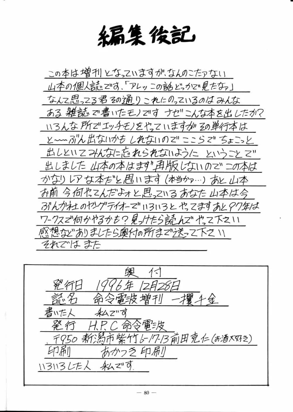 命令電波 増刊 一攫千金 Page.82