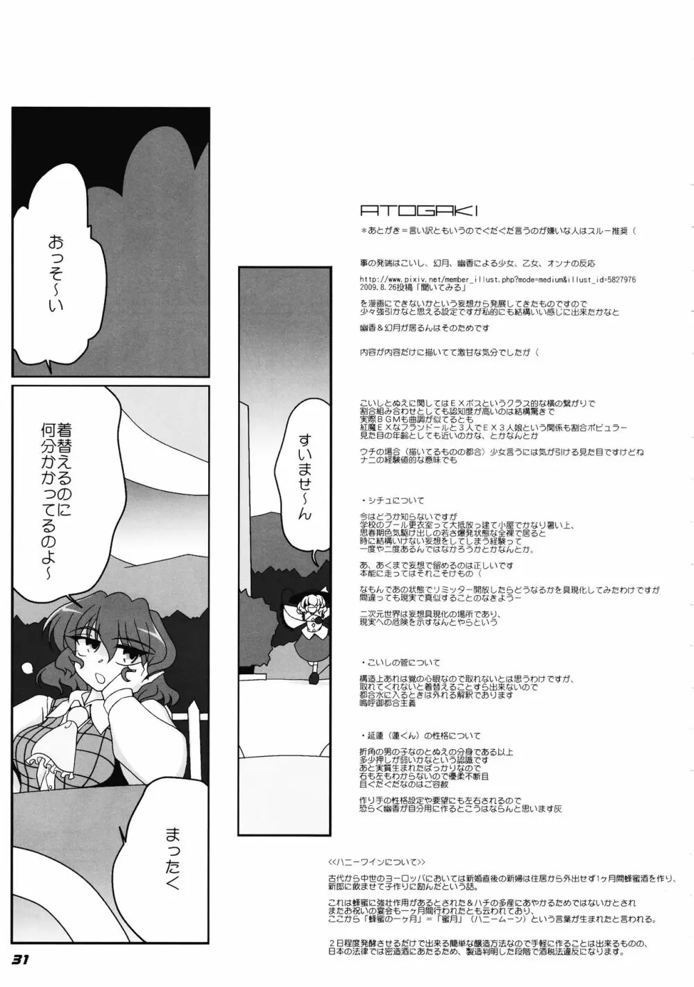 TOHO N+ nh ver.ADULT Page.32