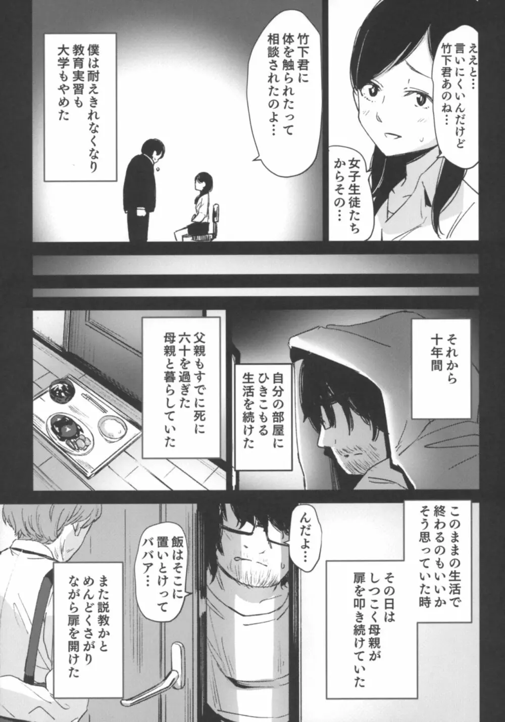 少女飼育教室 Page.28