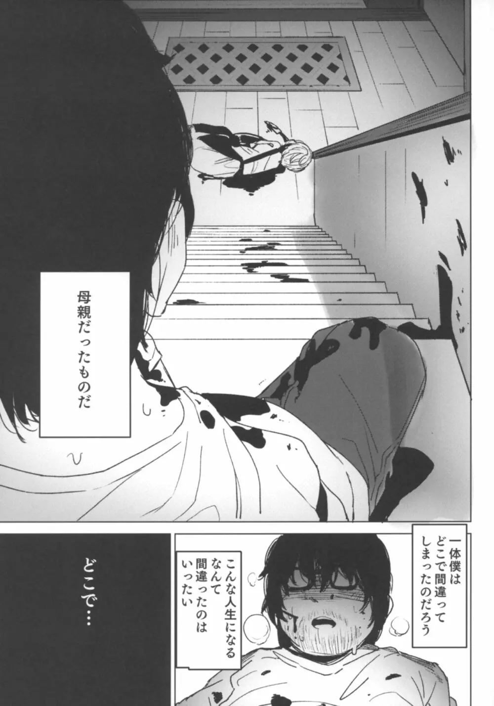 少女飼育教室 Page.30