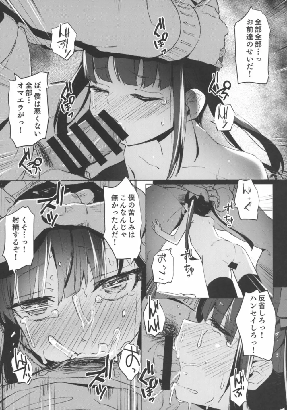 少女飼育教室 Page.31