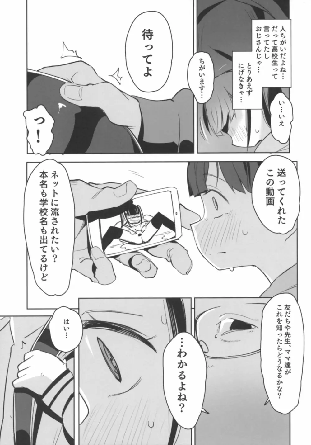 #SNSで出会った彼氏と初えっちなう Page.10