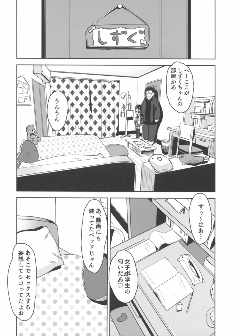 #SNSで出会った彼氏と初えっちなう Page.11
