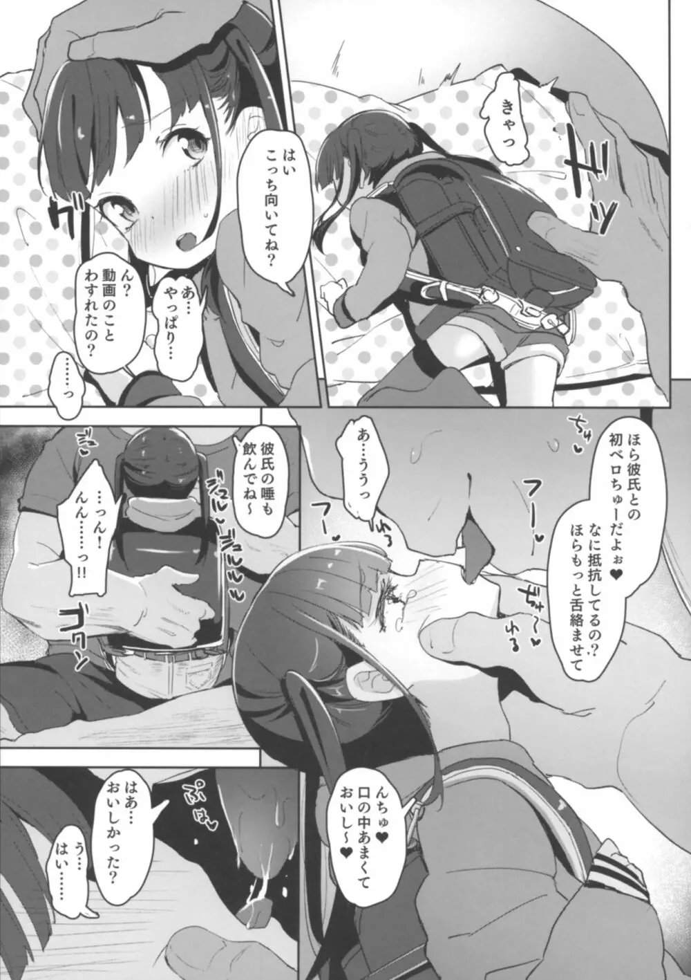 #SNSで出会った彼氏と初えっちなう Page.12