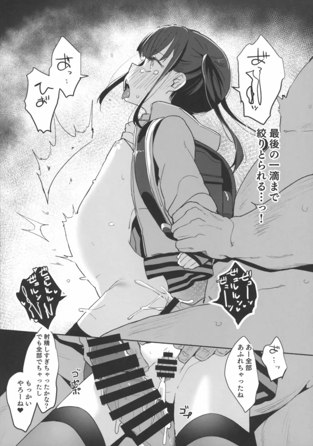 #SNSで出会った彼氏と初えっちなう Page.21
