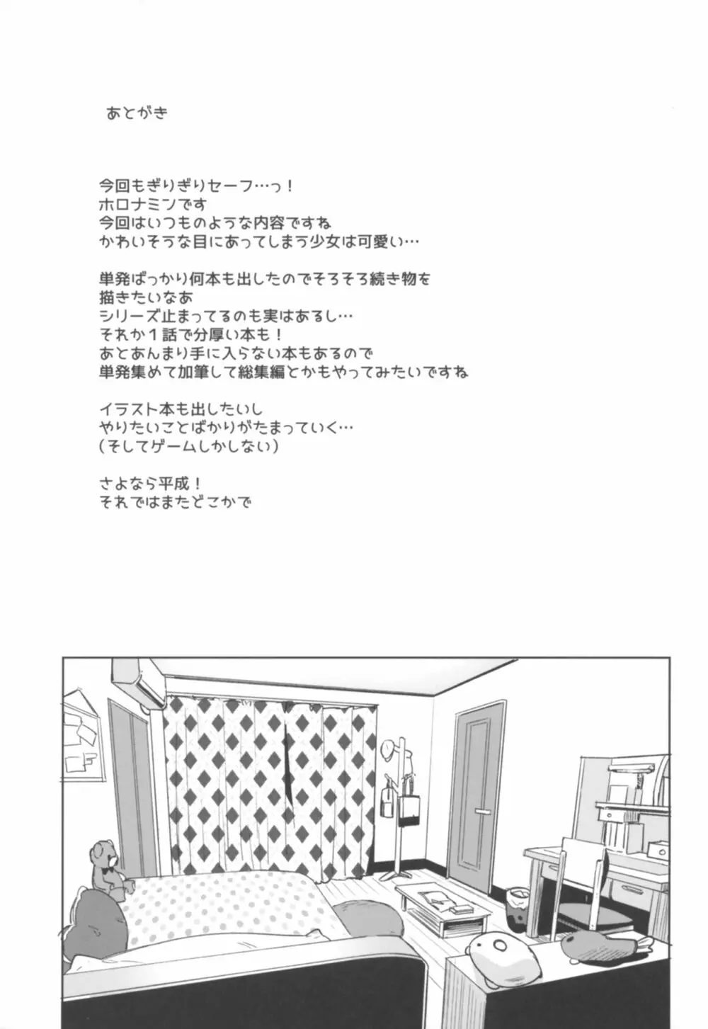 #SNSで出会った彼氏と初えっちなう Page.24