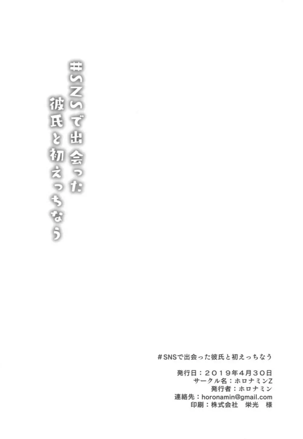 #SNSで出会った彼氏と初えっちなう Page.25
