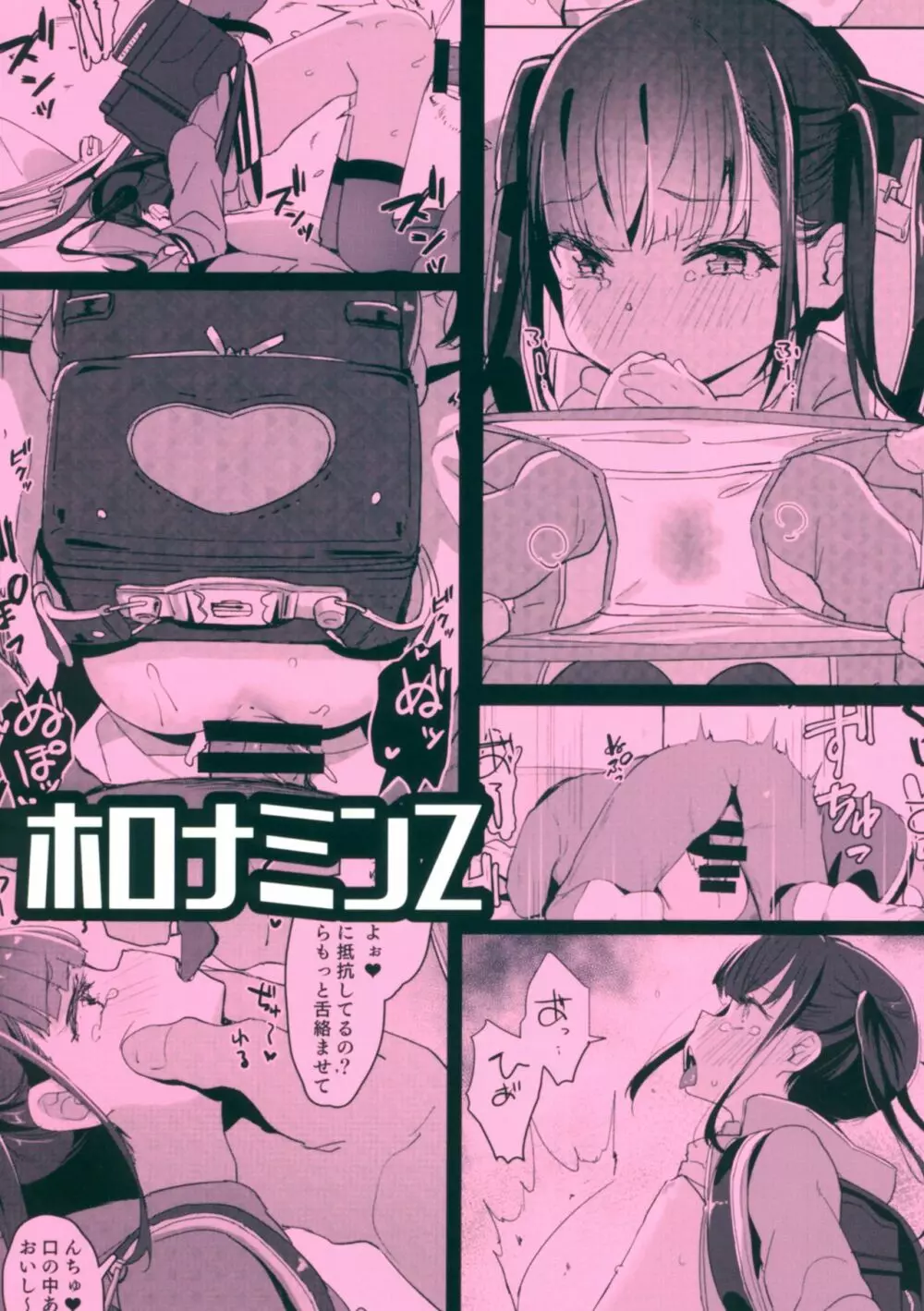 #SNSで出会った彼氏と初えっちなう Page.26