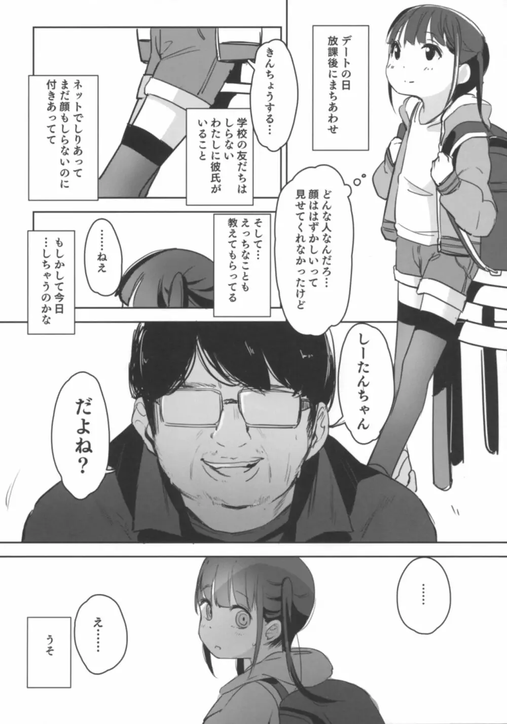 #SNSで出会った彼氏と初えっちなう Page.9