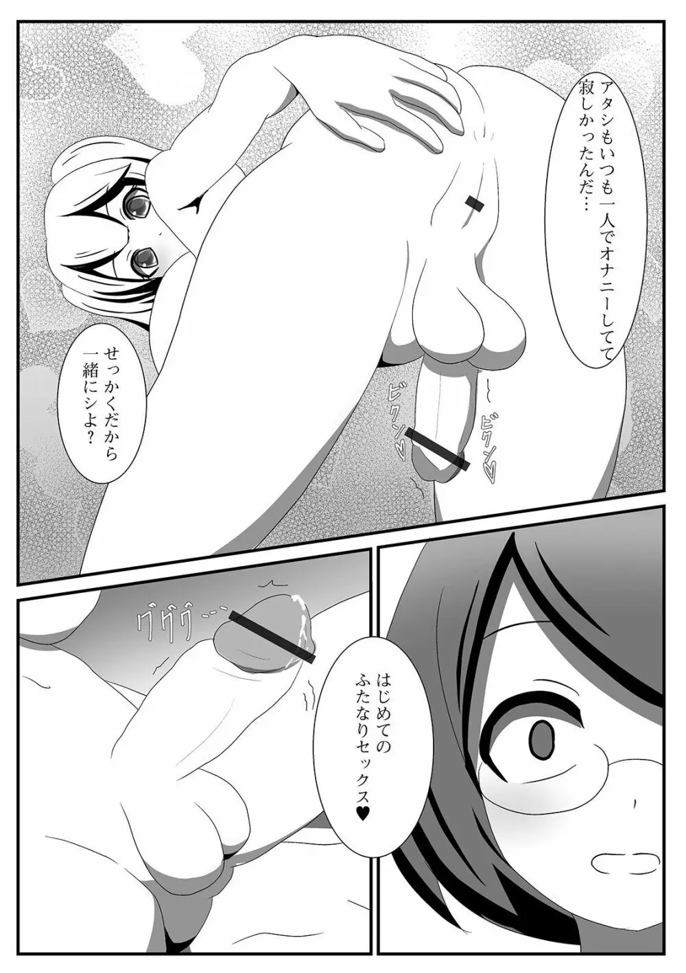 ふたなりフレンズ！ 11 Page.106