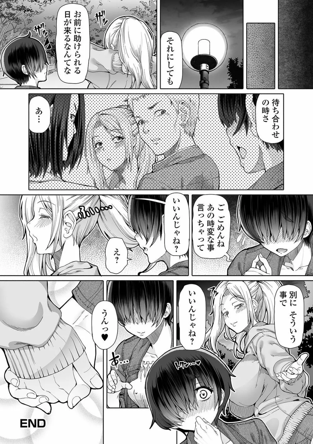 ふたなりフレンズ！ 11 Page.18