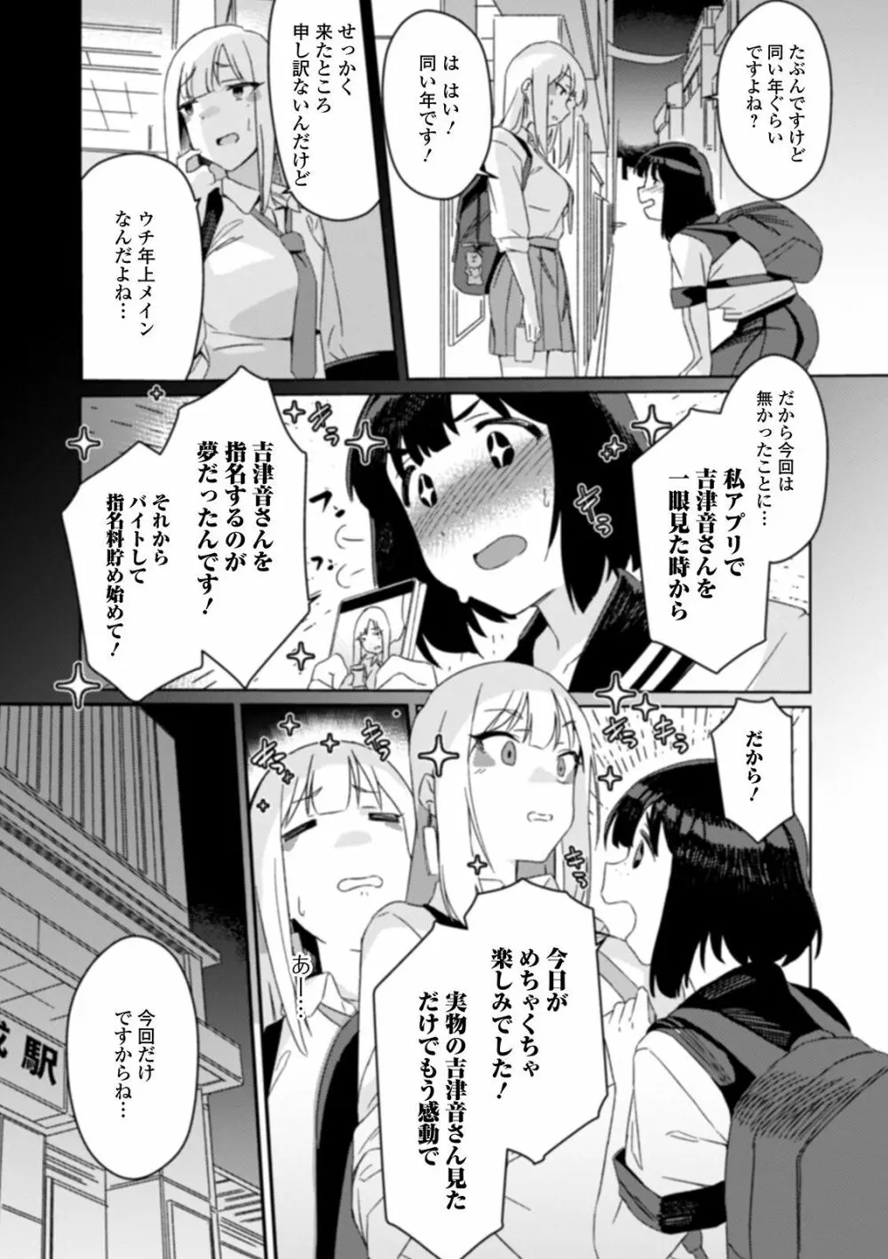 ふたなりフレンズ！ 11 Page.21