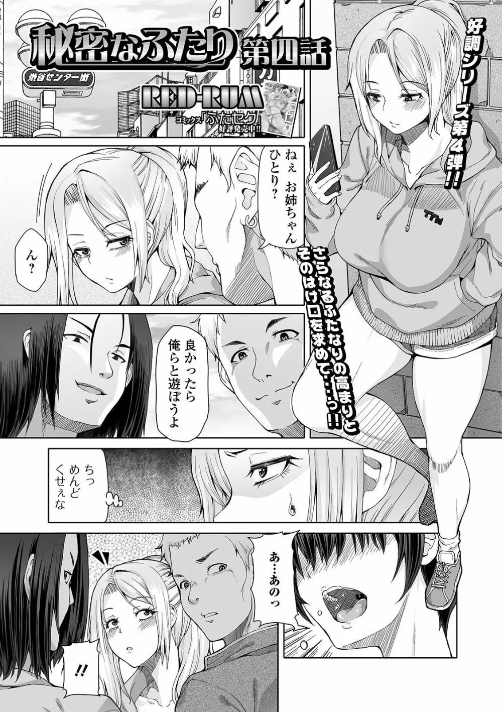 ふたなりフレンズ！ 11 Page.3