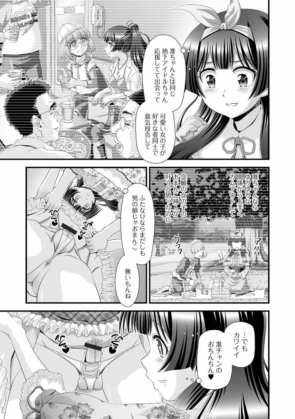 ふたなりフレンズ！ 11 Page.85