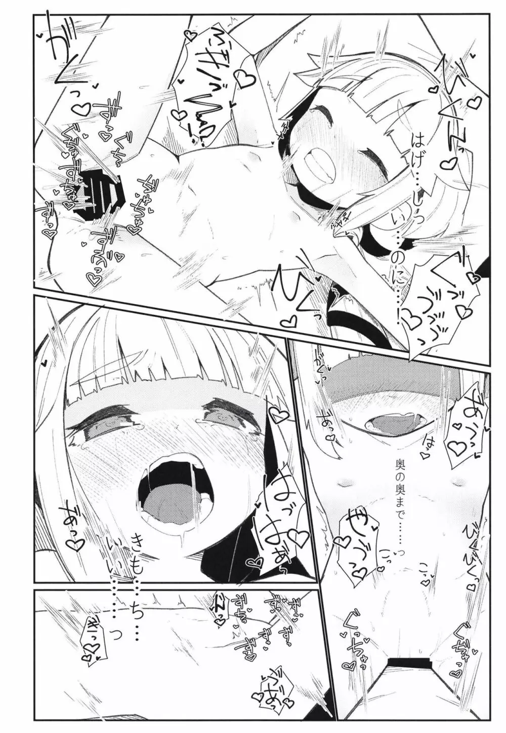 ちいさいゆらさん Page.12