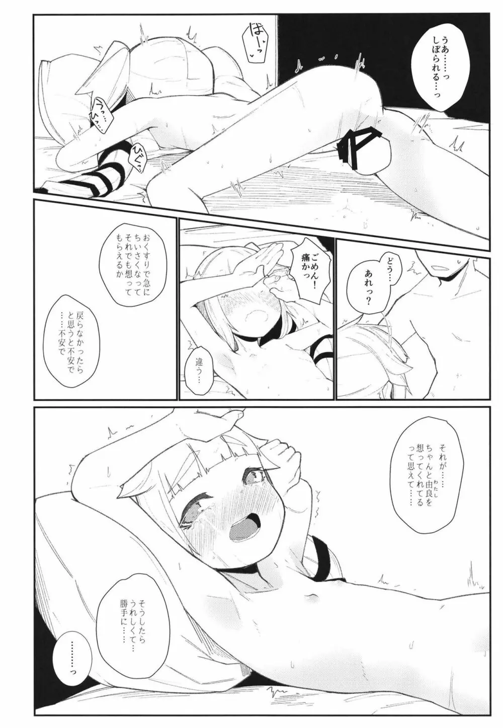 ちいさいゆらさん Page.14