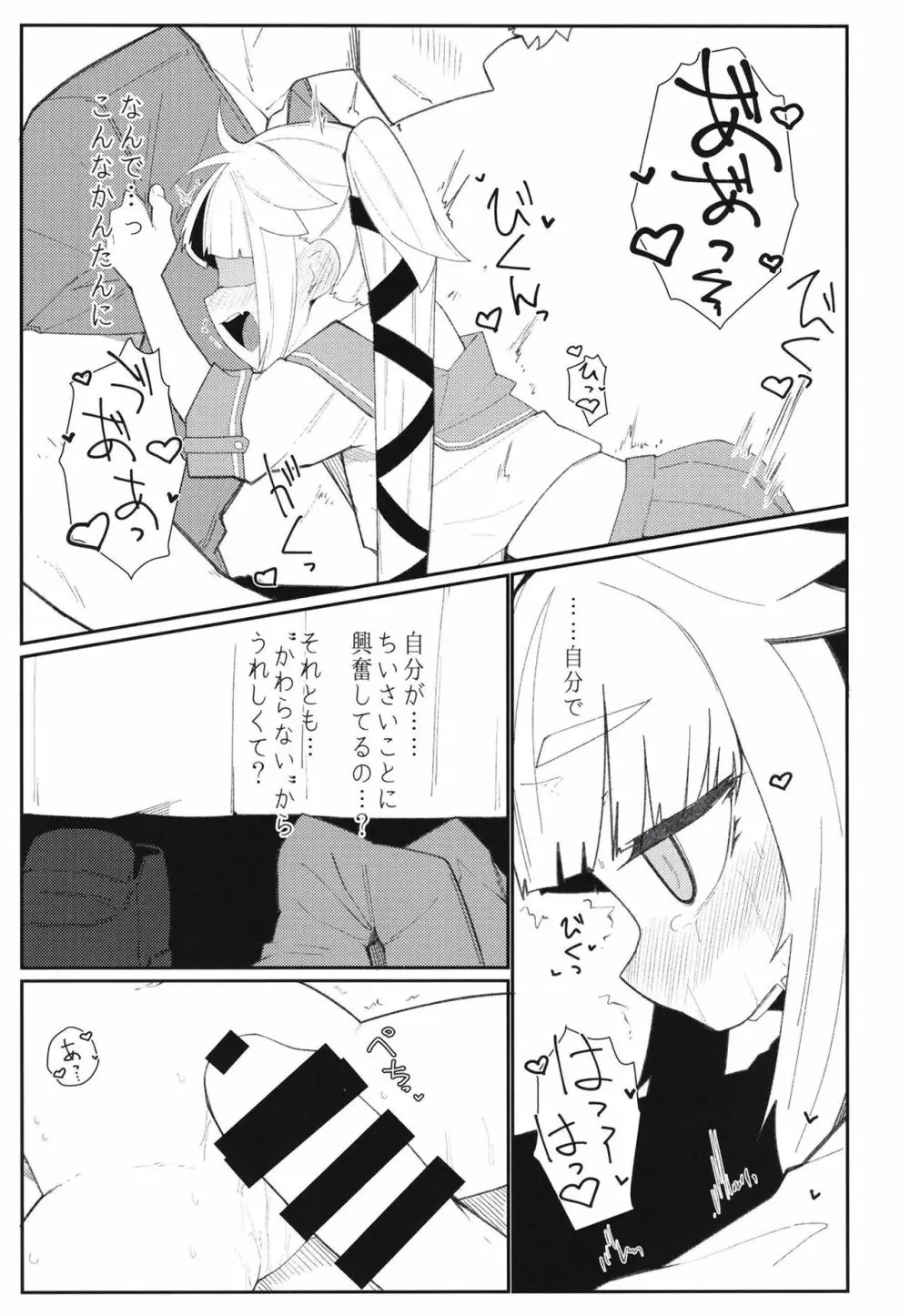 ちいさいゆらさん Page.7