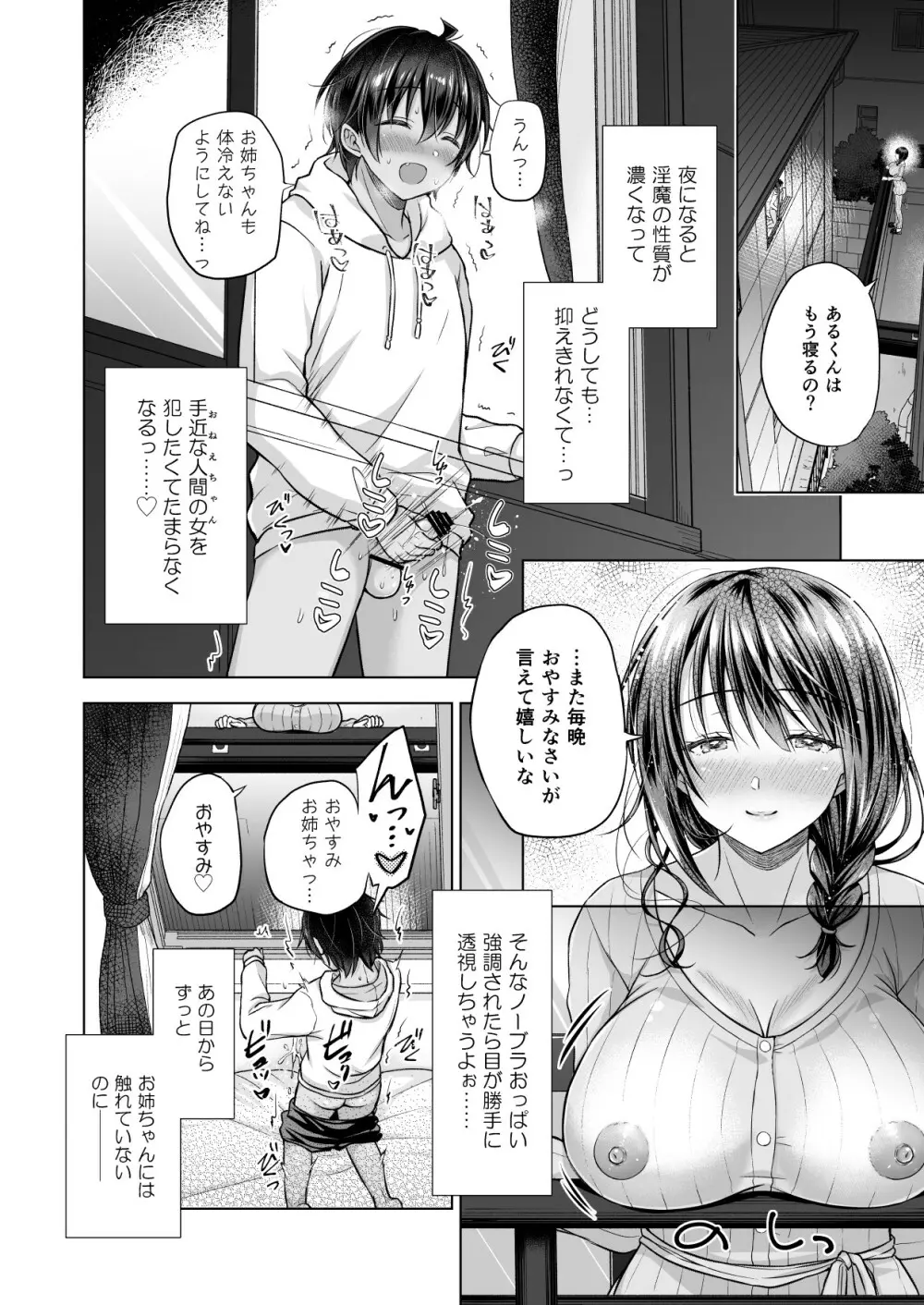 転生インキュバスは隣のお姉ちゃんを孕ませたい・After Page.4