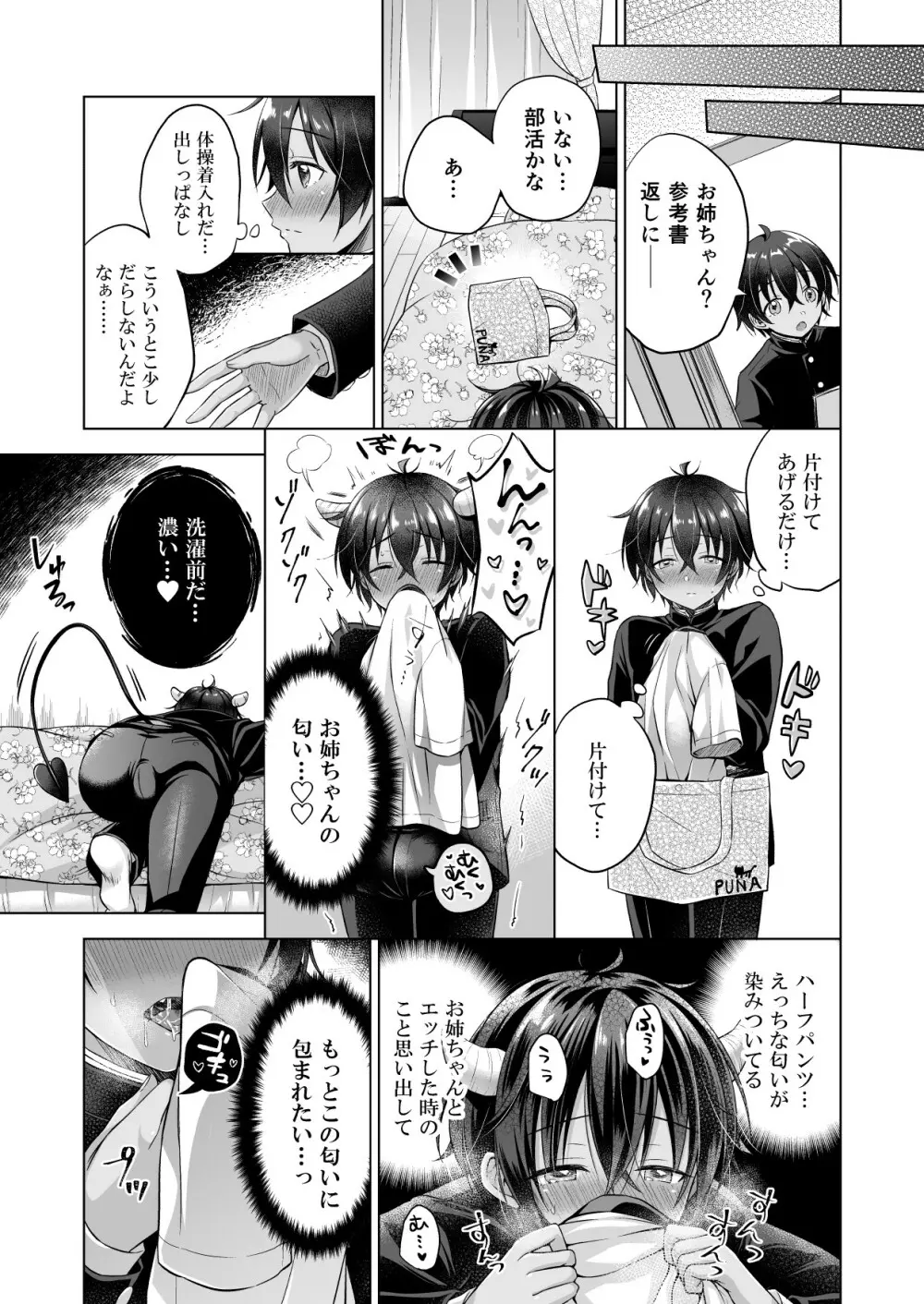 転生インキュバスは隣のお姉ちゃんを孕ませたい・After Page.5