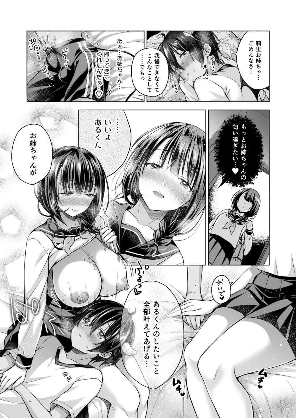 転生インキュバスは隣のお姉ちゃんを孕ませたい・After Page.7