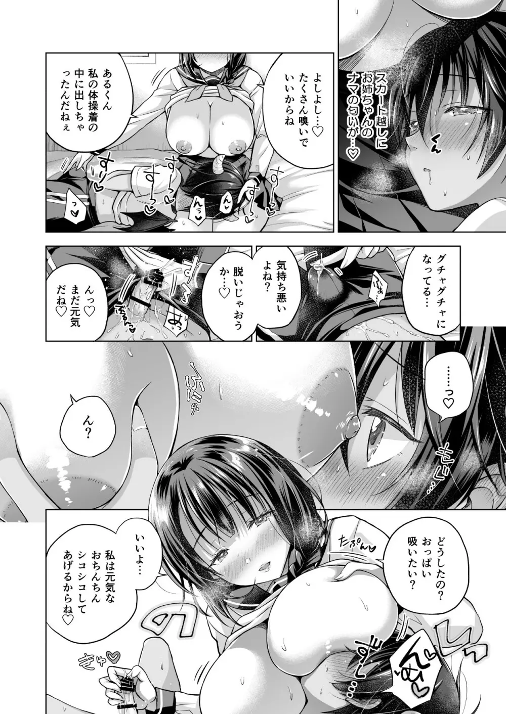 転生インキュバスは隣のお姉ちゃんを孕ませたい・After Page.8