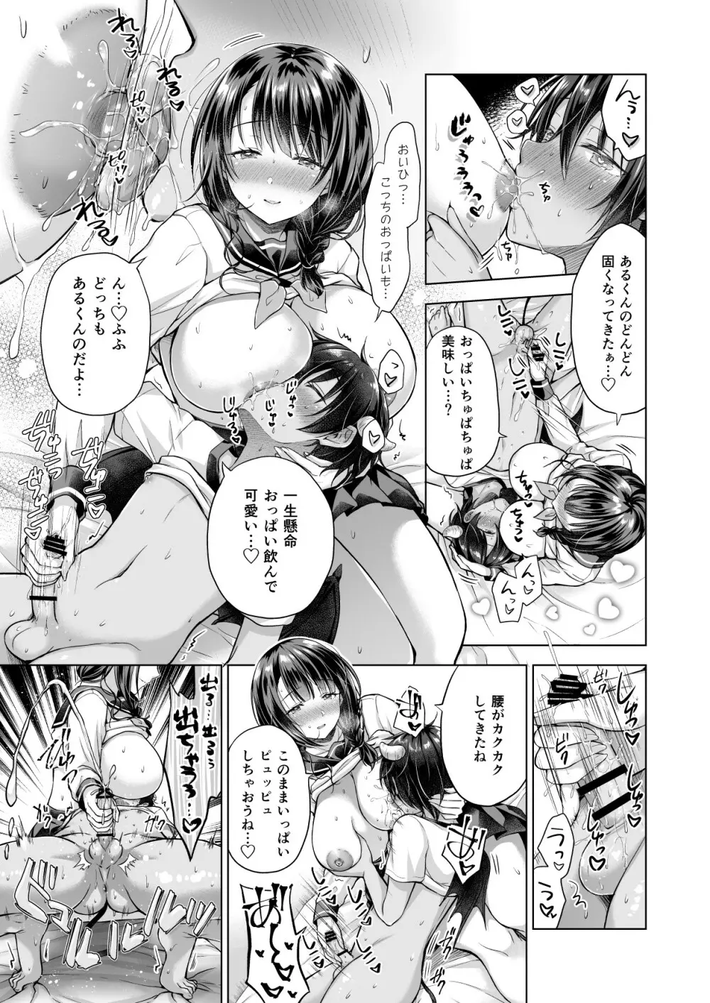 転生インキュバスは隣のお姉ちゃんを孕ませたい・After Page.9