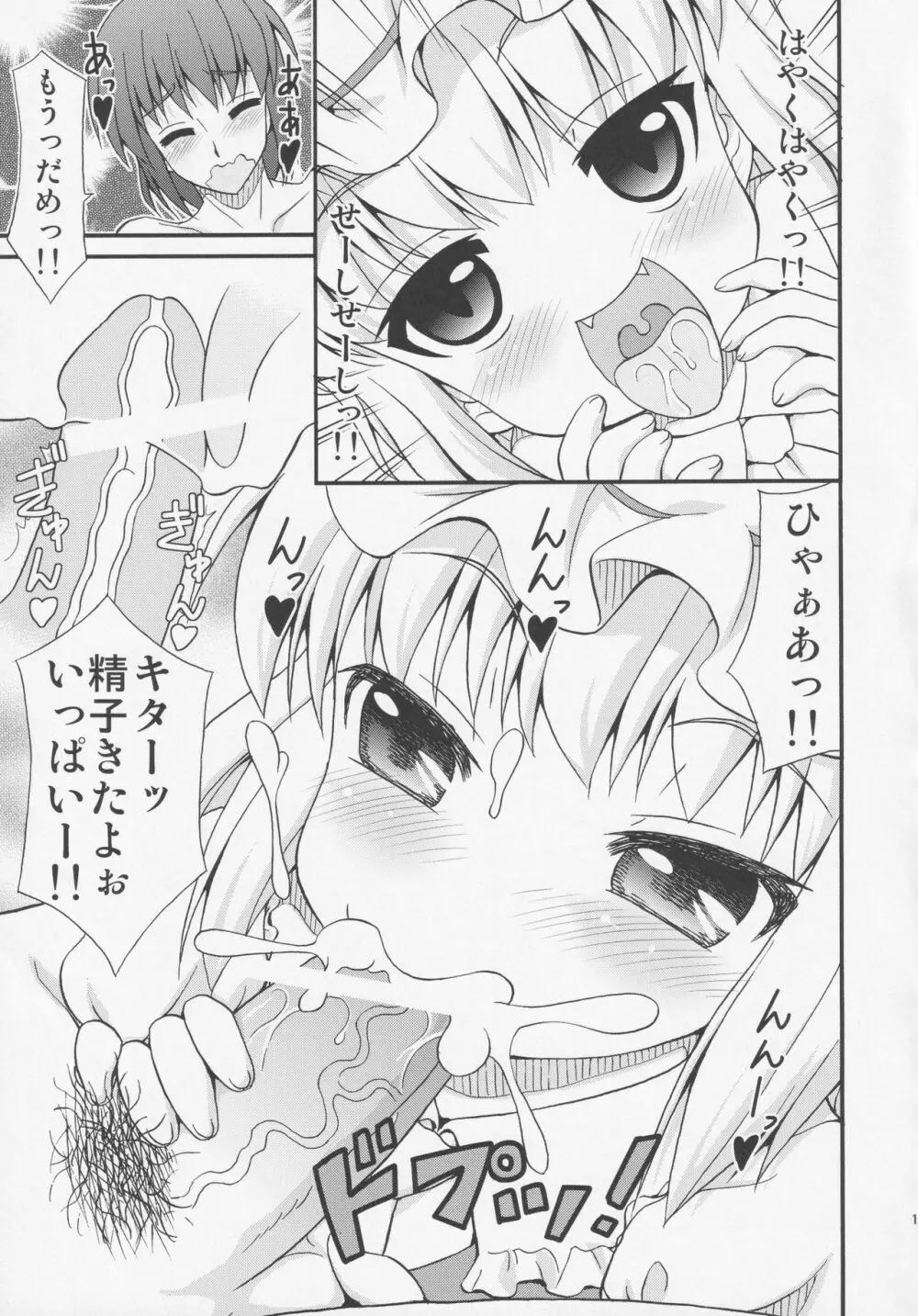 フランが遊んであげる... Page.14