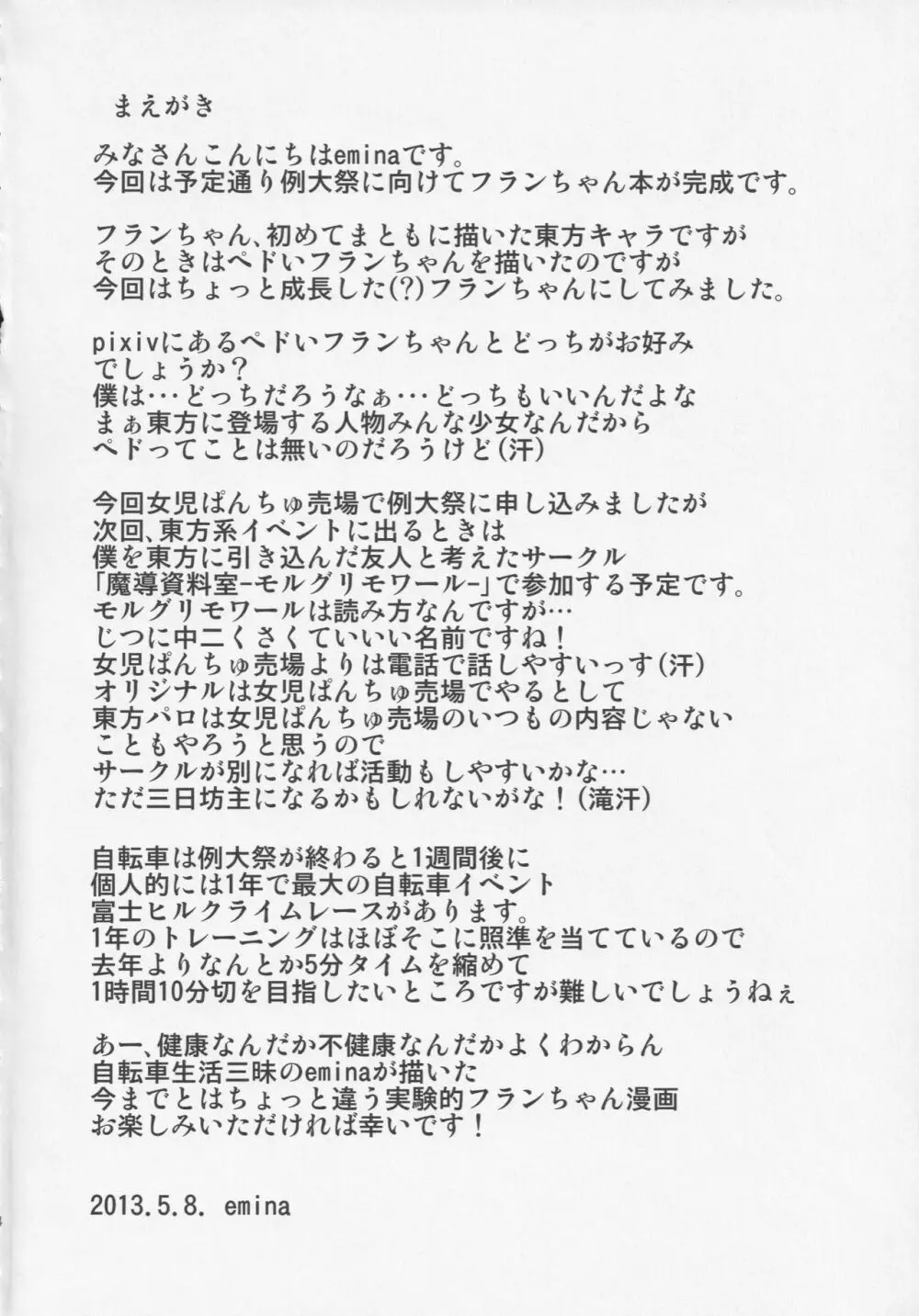 フランが遊んであげる... Page.3