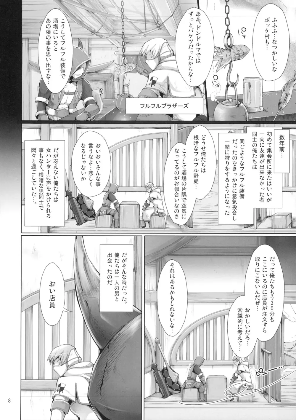 もんはんのえろほん 7 Page.7