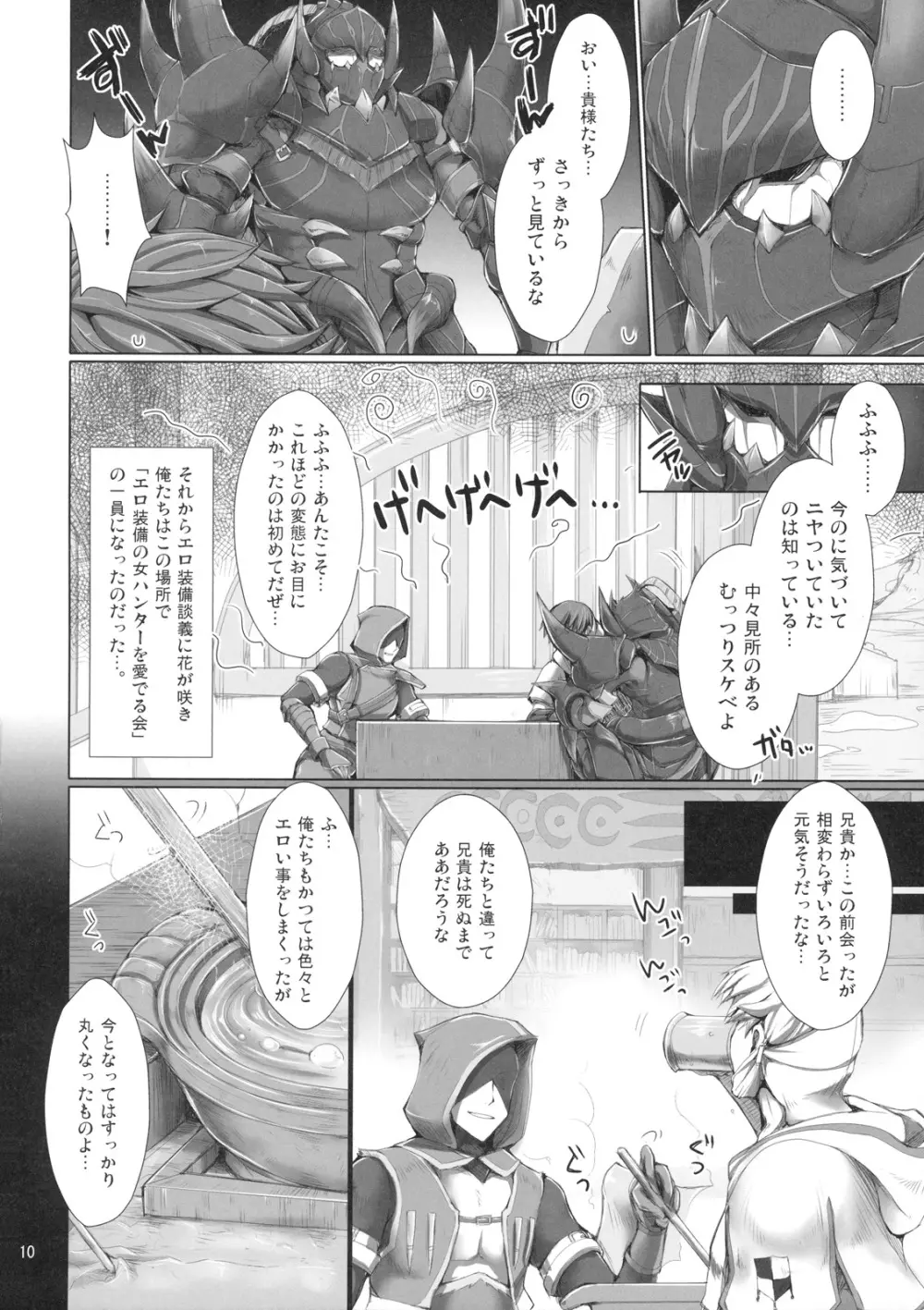 もんはんのえろほん 7 Page.9